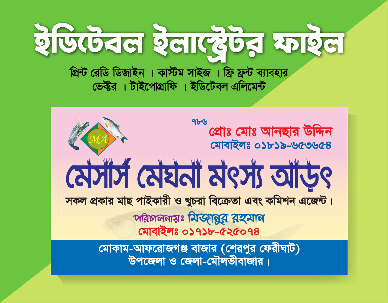মৎস্য আড়ৎ ভিজিটিং/বিজনেস কার্ড ডিজাইন ।। Motso Arot Card