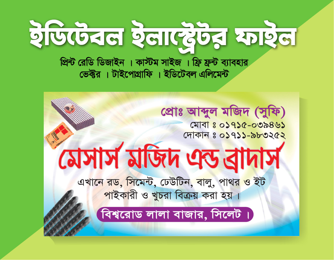 রড, সিমেন্ট, ঢেউটিন, বালু, পাথর, ইটের দোকানের ভিজিটিং কার্ড