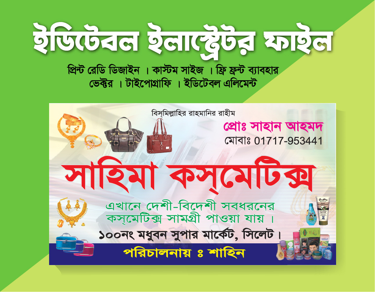 কসমেটিক্স সামগ্রী দোকানের ভিজিটিং কার্ড ডিজাইন Cosmetic Shop