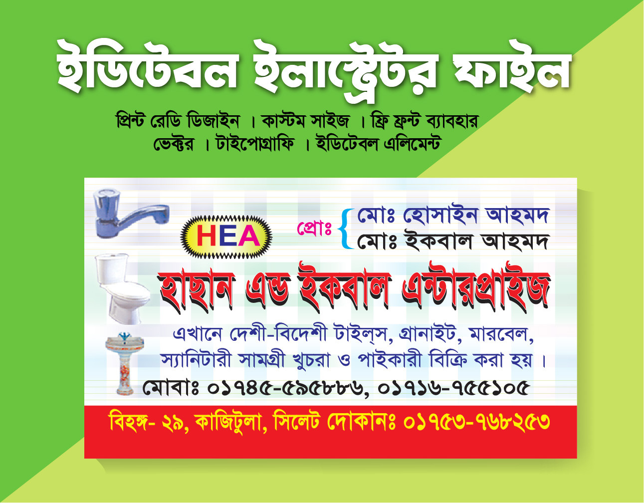 টাইলস এবং স্যানিটারি দোকানের বিজনেস কার্ড ডিজাইন