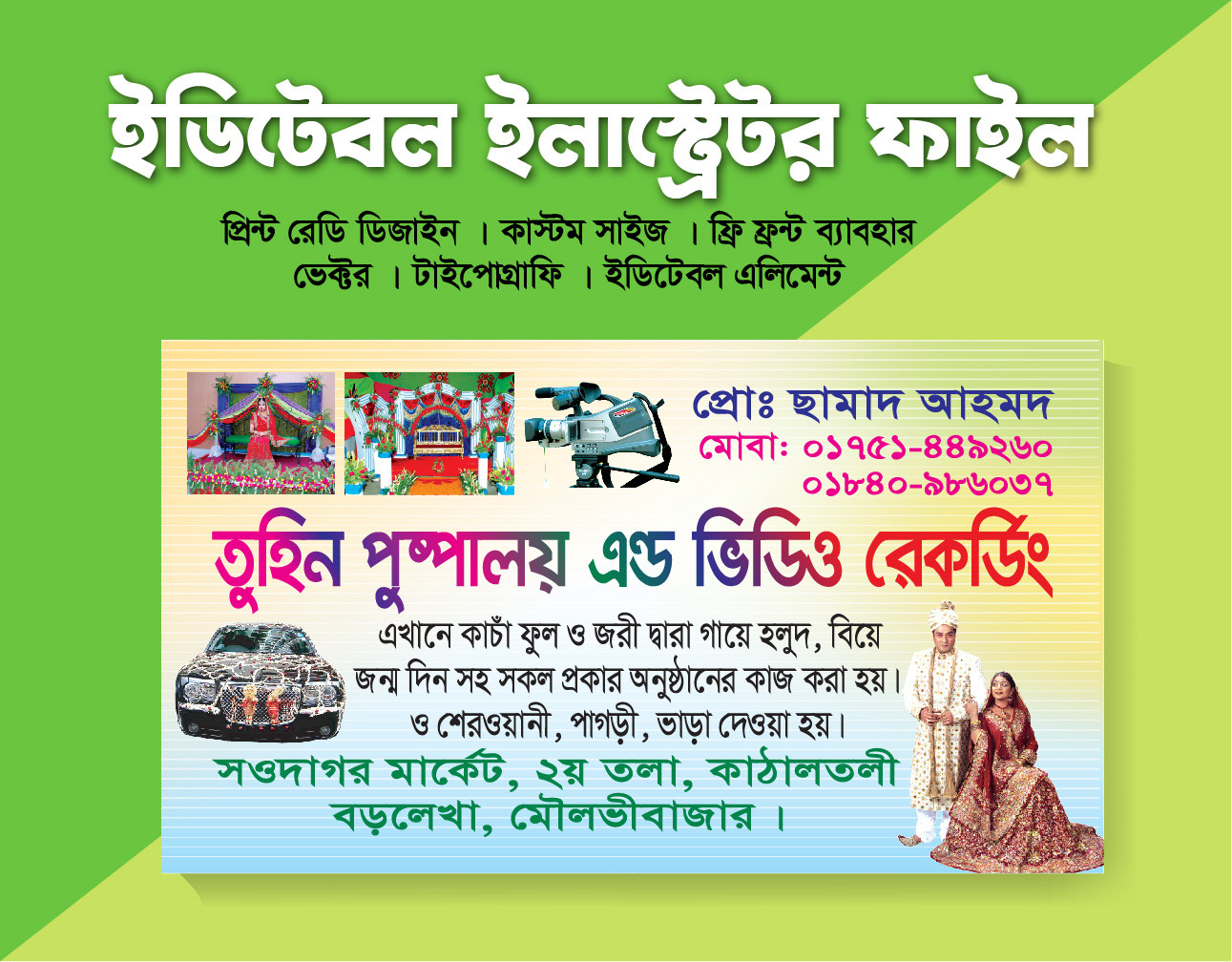 ভিডিও রেকর্ডিং ভিজিটিং কার্ড Video recording visiting card