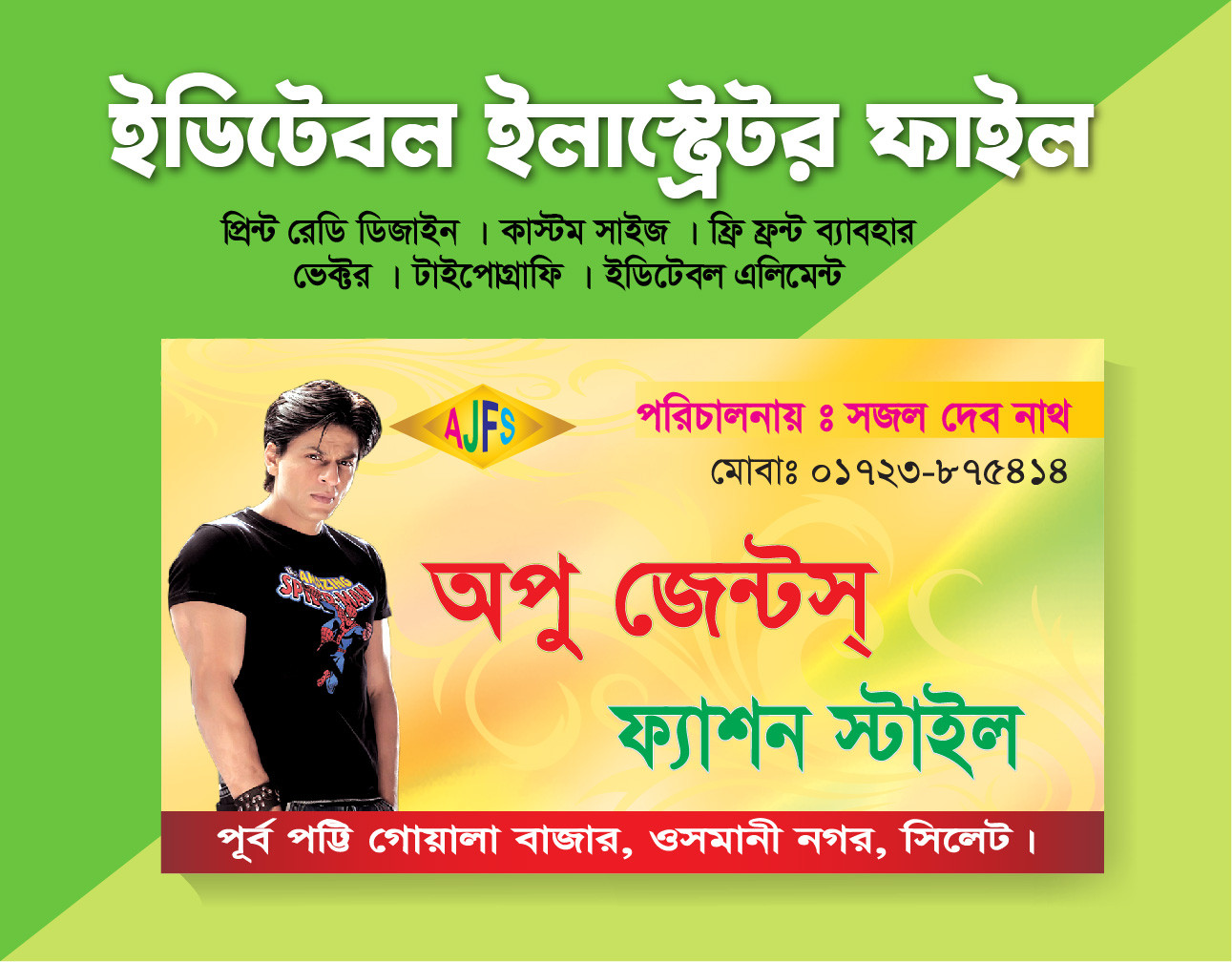কাপড়ের দোকানের বিজনেস কার্ড ডিজাইন