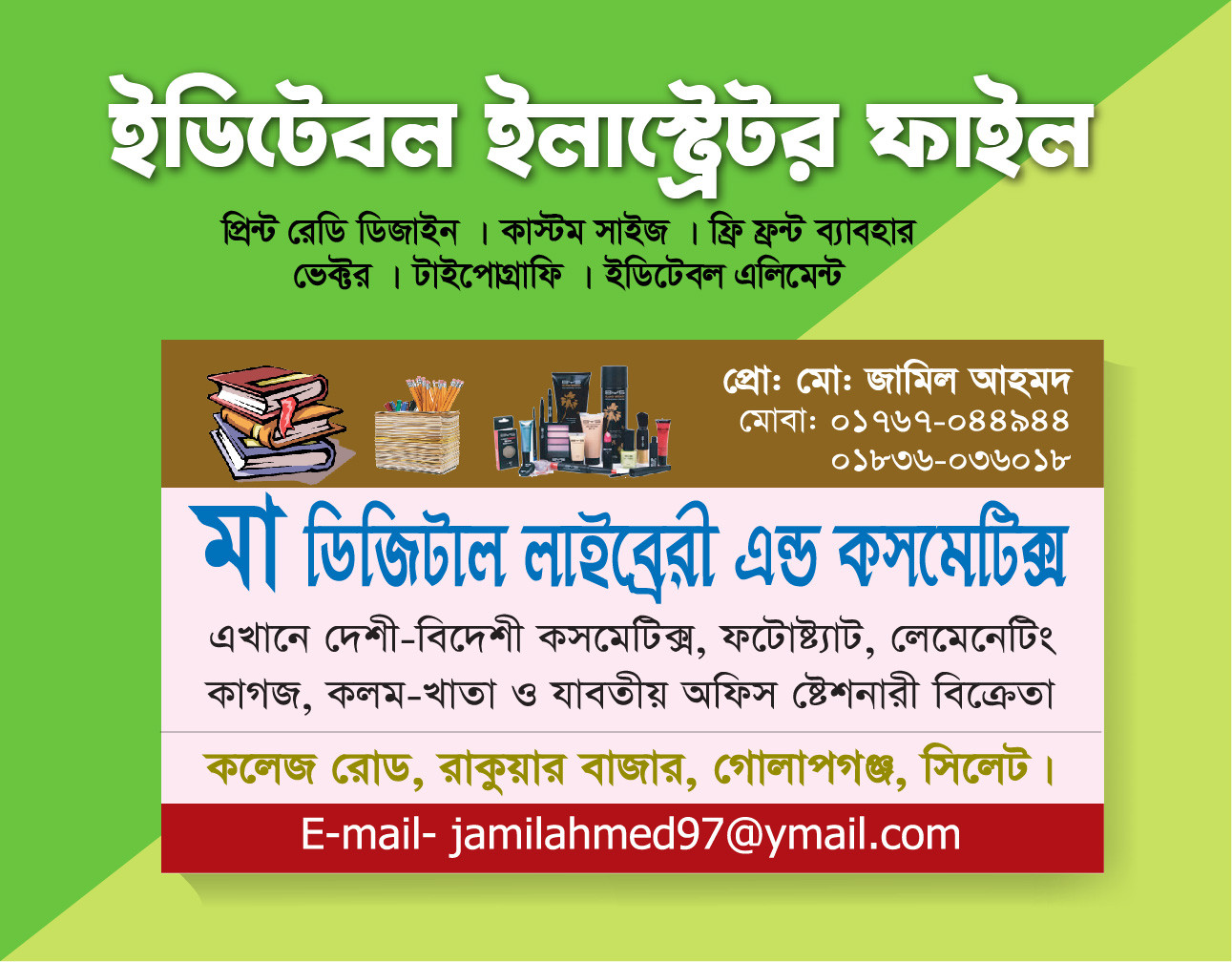 লাইব্রেরী এন্ড কসমেটিক্স দোকানের ভিজিটিং কার্ড ডিজাইন