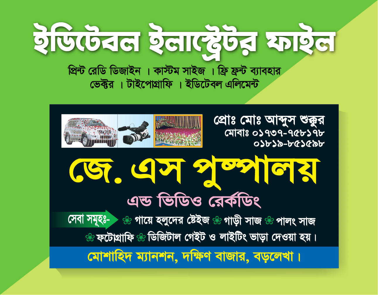 পুস্পালয় এন্ড ভিডিও রেকর্ডিং ভিজিটিং কার্ড ডিজাইন