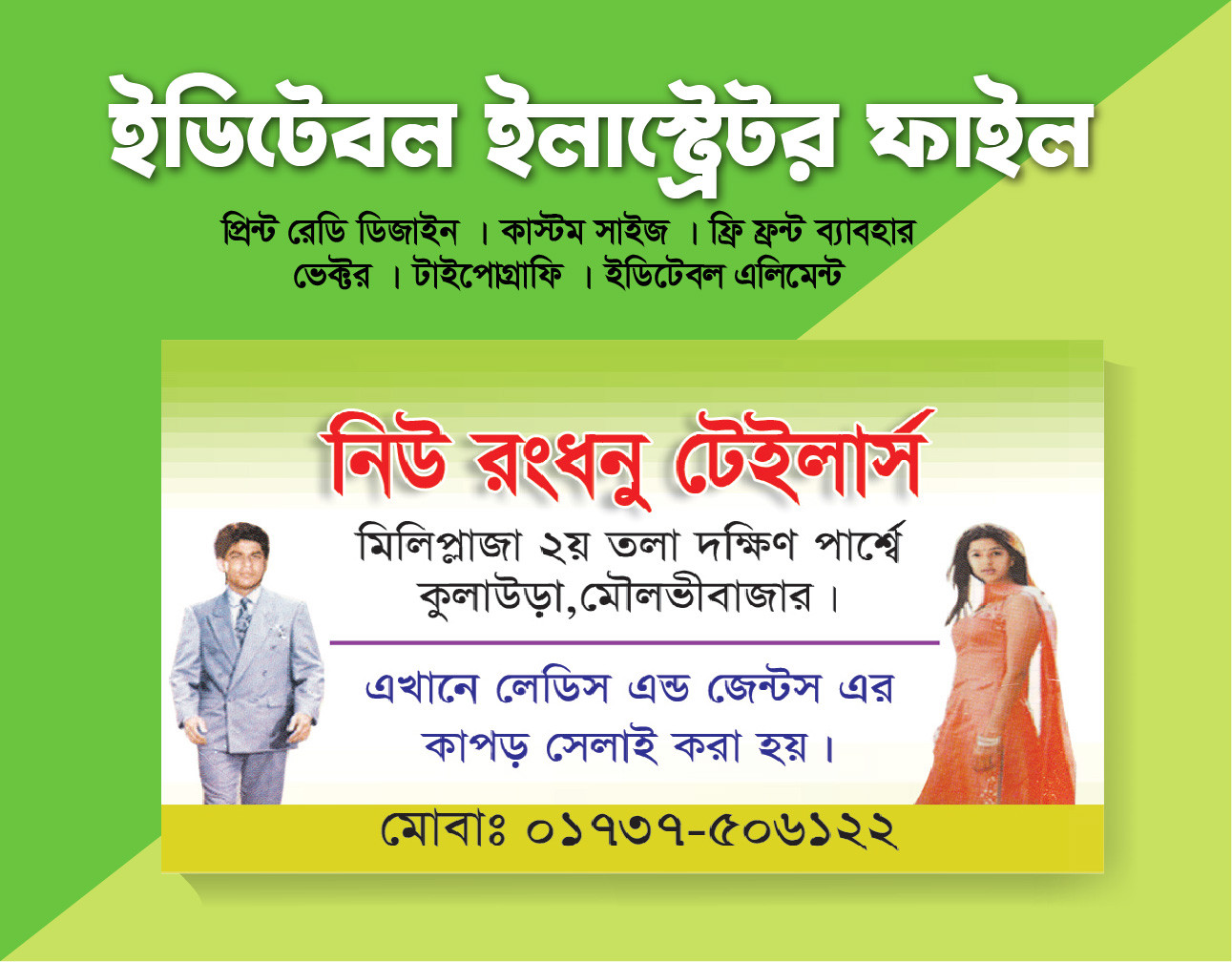 টেইলার্স দোকানের ভিজিটিং কার্ড ডিজাইন Tailors visiting card