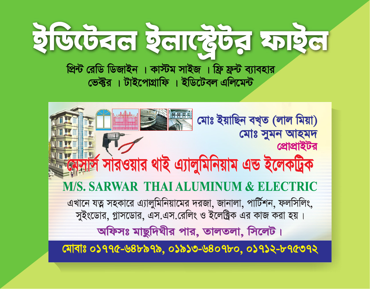 থাই এ্যালুমিনিয়াম ও ইলেকট্রিক দোকানের ভিজিটিং কার্ড ডিজাইন