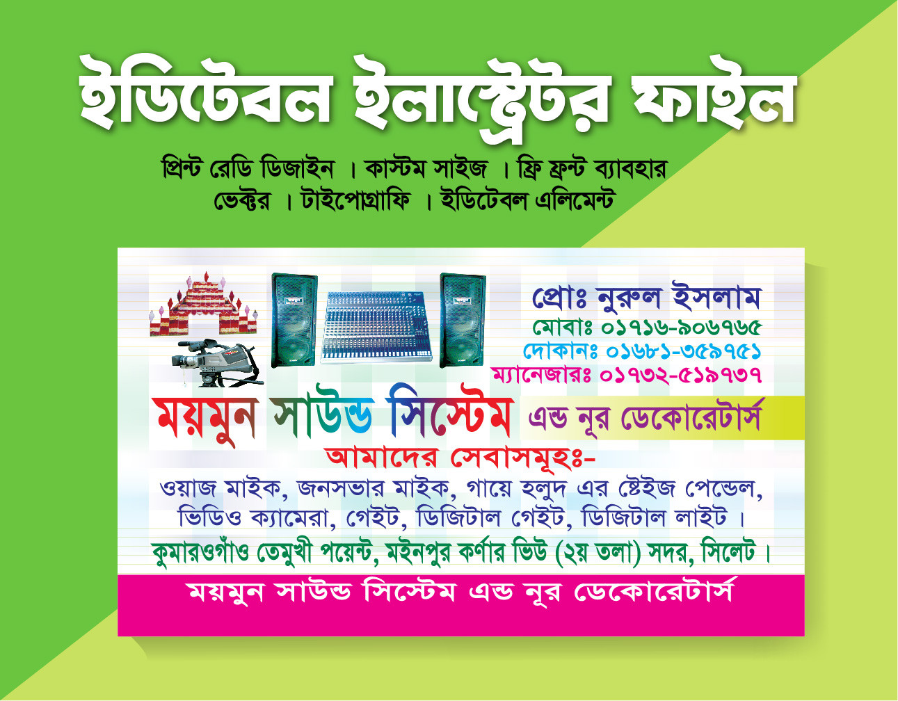 সাউন্ড সিস্টেম ও ডেকোরেটর দোকানের ভিজিটিং কার্ড ডিজাইন