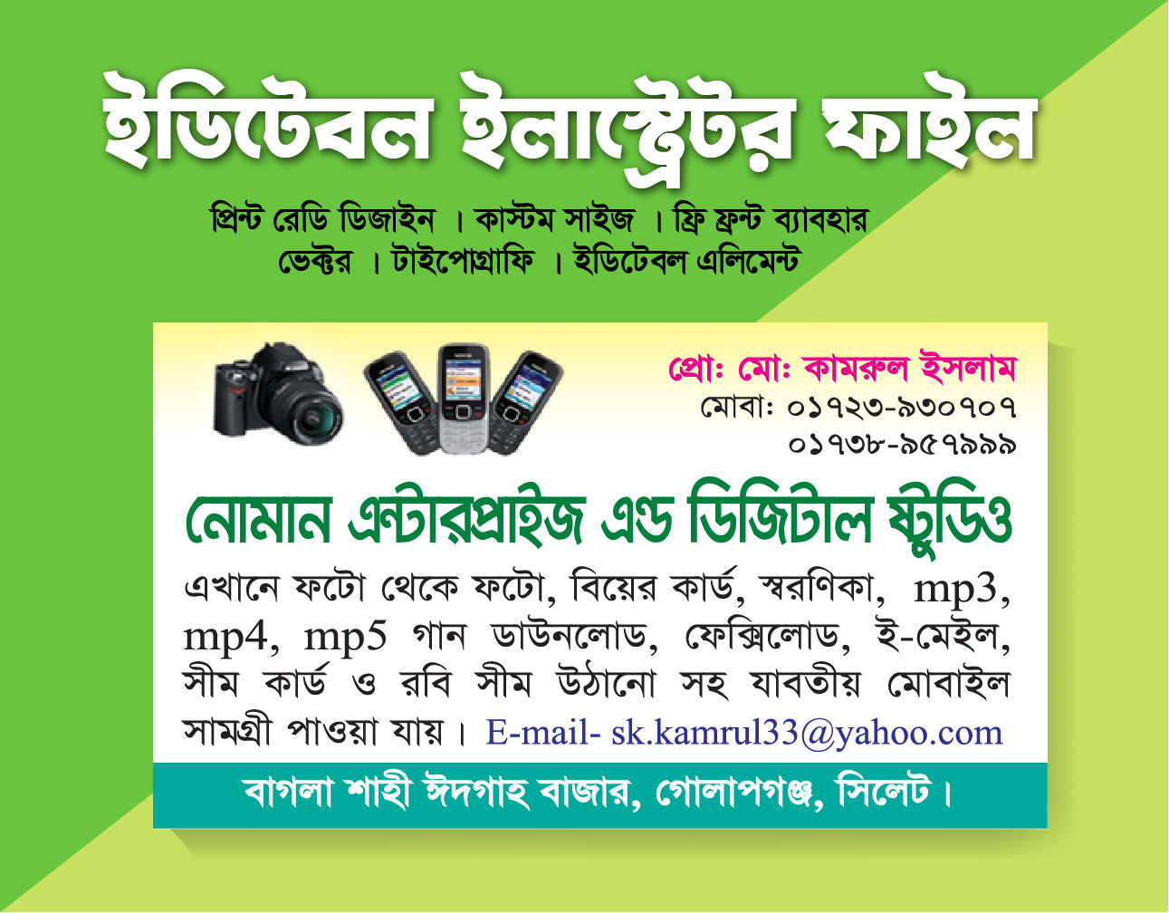 ডিজিটাল ষ্টুডিও ও মেমোরি লোড দোকানের ভিজিটিং কার্ড ডিজাইন
