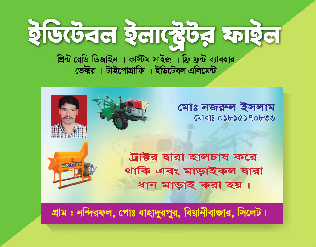 ট্রাক্টর চাষ ও ধান মাড়াই করার ভিজিটিং কার্ড ডিজাইন