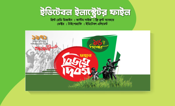 16 ডিসেম্বর বিজয়ের শুভেচ্ছা ব্যানার ডিজাইন গ্রাফিক্স ডিজাইন ফাইল