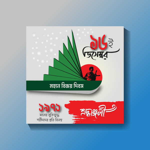 Bijoy Dibos Suvessa Banner Design PNG গ্রাফিক্স ডিজাইন ফাইল