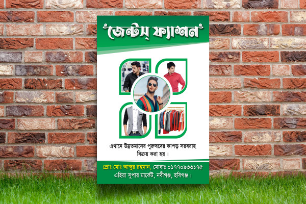 জেন্টস ফ্যাশন কাপড়ের দোকান পেস্টুন ডিজাইন গ্রাফিক্স ডিজাইন ফাইল