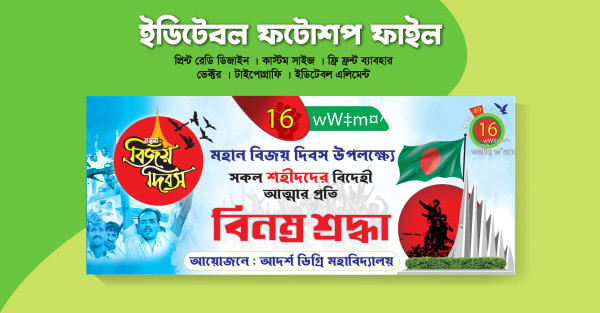 Bijoy Dibosh banner Design গ্রাফিক্স ডিজাইন ফাইল