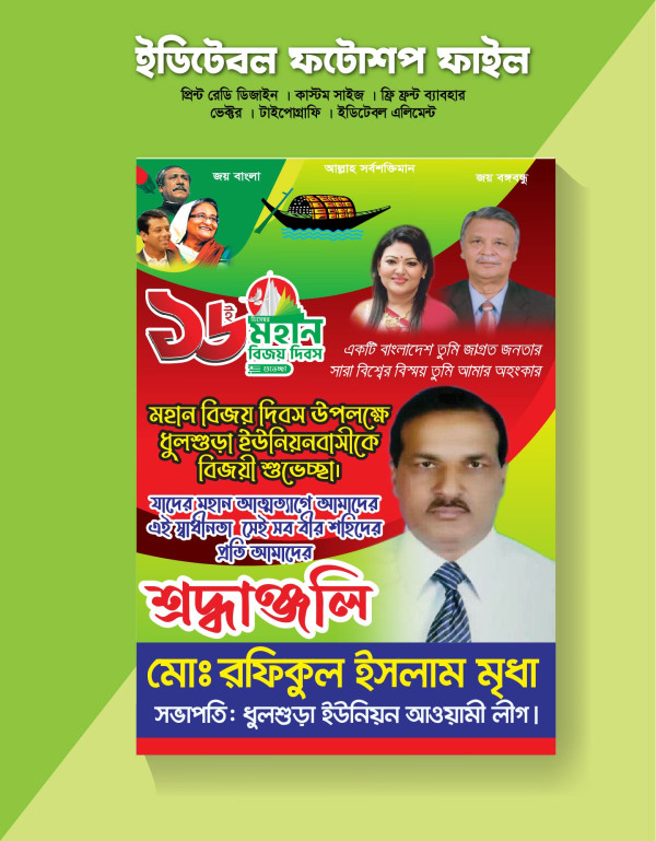16 December Liflet  2024 বিজয় দিবসের পোস্টার ডিজাইন গ্রাফিক্স ডিজাইন ফাইল