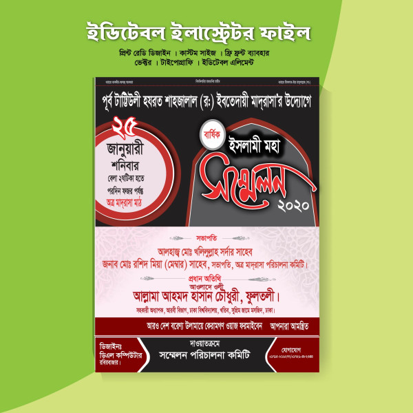 ইসলামী মহা সম্মেলন পোস্টার ডিজাইন / Waj Mahfil poster design গ্রাফিক্স ডিজাইন ফাইল