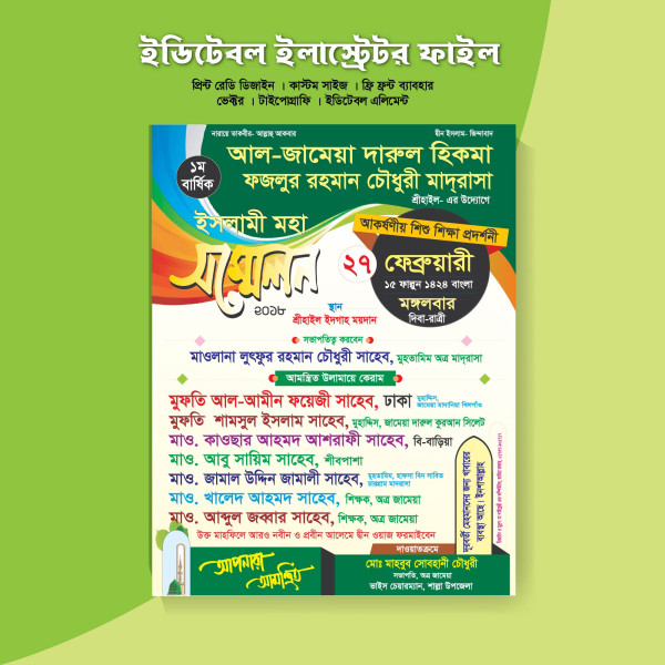 Islami Moha Sommelon Waz poster ইসলামী মহা সম্মেলন পোস্টার গ্রাফিক্স ডিজাইন ফাইল