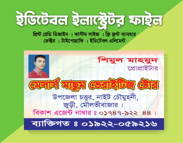 মেসার্স ভেরাইটিজ স্টোর দোকানের ভিজিটিং কার্ড ডিজাইন গ্রাফিক্স ডিজাইন ফাইল