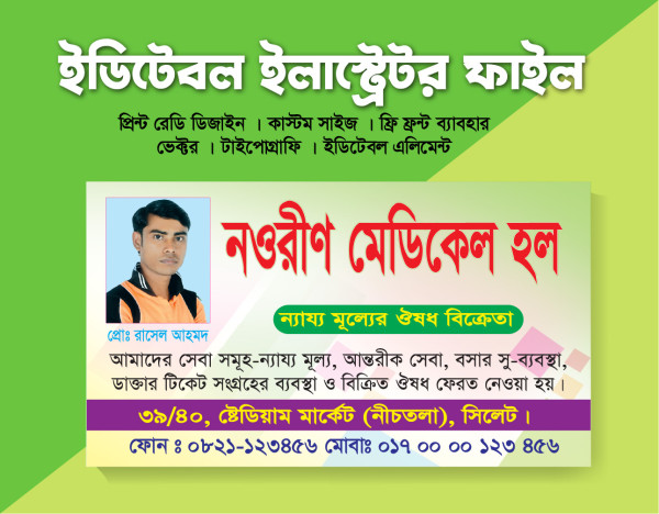 মেডিকেল হল ভিজিটিং কার্ড ডিজাইন - Medical Hall Visiting card গ্রাফিক্স ডিজাইন ফাইল
