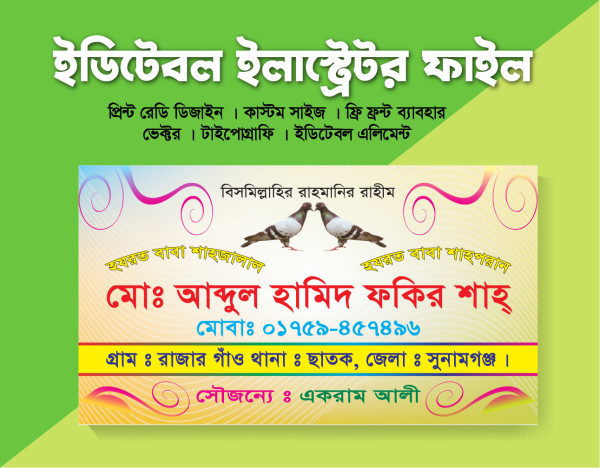 হযরত বাবা শাহজালাল-হযরত বাবা শাহপরান - Visiting card design গ্রাফিক্স ডিজাইন ফাইল