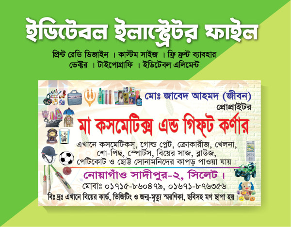 কসমেটিক্স এন্ড গিফট কর্ণার দোকানের ভিজিটিং কার্ড ডিজাইন গ্রাফিক্স ডিজাইন ফাইল