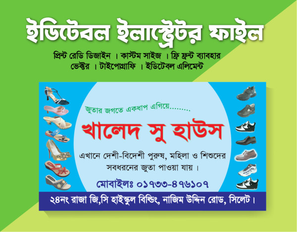 জুতার দোকানের ভিজিটিং কার্ড ডিজাইন Shoe shop visiting card গ্রাফিক্স ডিজাইন ফাইল
