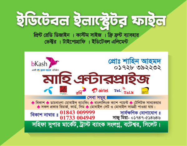 বিকাশ/নগদ/মোবাইল রিচার্জ দোকানের ভিজিটিং কার্ড ডিজাইন গ্রাফিক্স ডিজাইন ফাইল