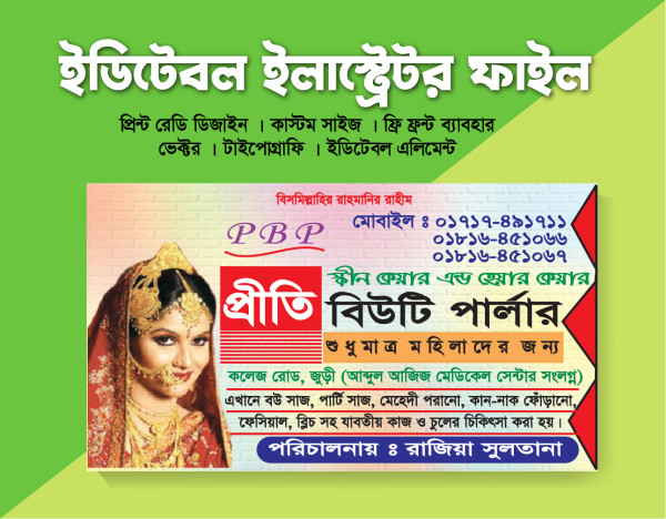 বিউটি পার্লার ভিজিটিং কার্ড || Beauty parlor business card গ্রাফিক্স ডিজাইন ফাইল