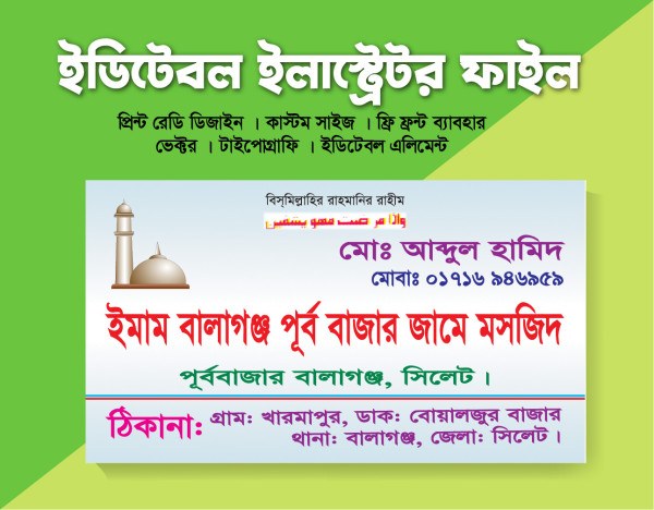 মসজিদের ভিজিটিং কার্ড ডিজাইন || Mosque visiting card design গ্রাফিক্স ডিজাইন ফাইল