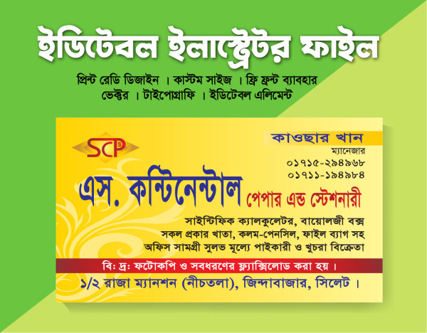 পেপার এন্ড স্টেশনারী দোকানের বিজনেস কার্ড ডিজাইন গ্রাফিক্স ডিজাইন ফাইল