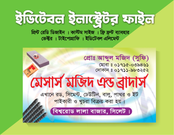 রড, সিমেন্ট, ঢেউটিন, বালু, পাথর, ইটের দোকানের ভিজিটিং কার্ড গ্রাফিক্স ডিজাইন ফাইল