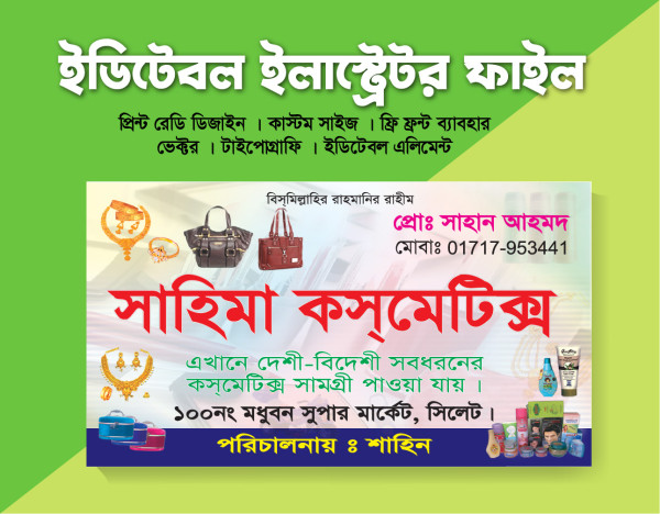 কসমেটিক্স সামগ্রী দোকানের ভিজিটিং কার্ড ডিজাইন Cosmetic Shop গ্রাফিক্স ডিজাইন ফাইল