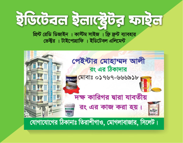রং মিস্ত্রি ভিজিটিং কার্ড ডিজাইন Rang Mistry Visiting Card গ্রাফিক্স ডিজাইন ফাইল