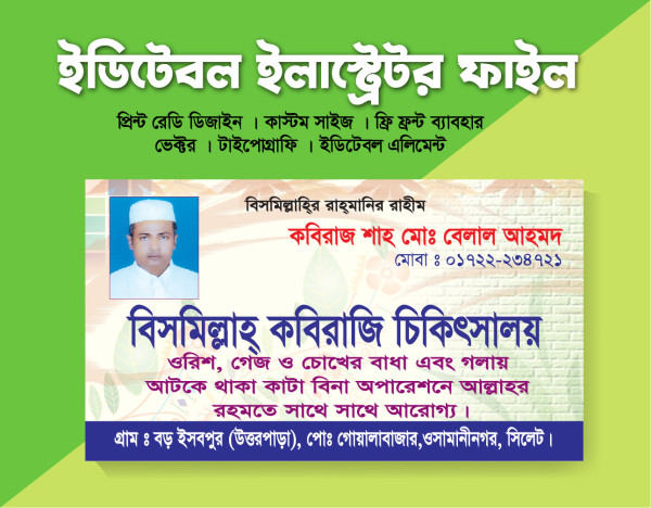 কবিরাজের ভিজিটিং কার্ড ডিজাইন kabiraj visitng card design গ্রাফিক্স ডিজাইন ফাইল