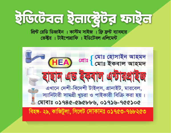 টাইলস এবং স্যানিটারি দোকানের বিজনেস কার্ড ডিজাইন গ্রাফিক্স ডিজাইন ফাইল
