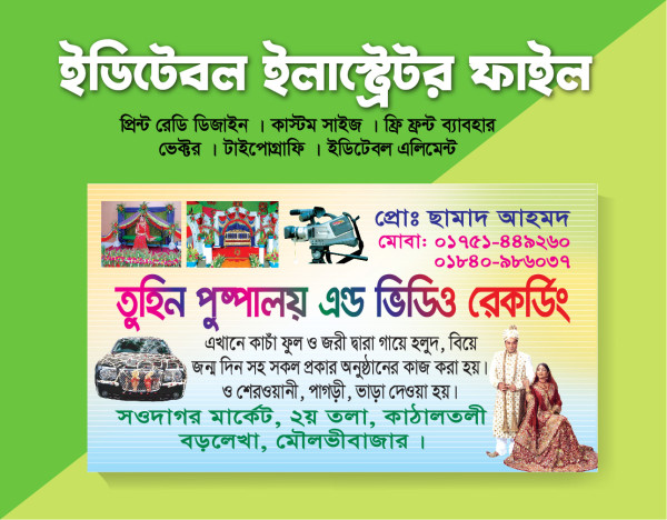 ভিডিও রেকর্ডিং ভিজিটিং কার্ড Video recording visiting card গ্রাফিক্স ডিজাইন ফাইল