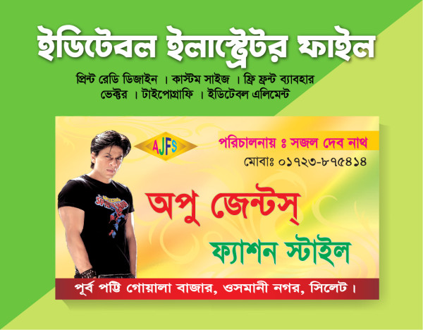 কাপড়ের দোকানের বিজনেস কার্ড ডিজাইন গ্রাফিক্স ডিজাইন ফাইল