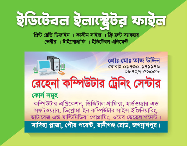 কম্পিউটার ট্রেনিং সেন্টার ভিজিটিং কার্ড ডিজাইন গ্রাফিক্স ডিজাইন ফাইল