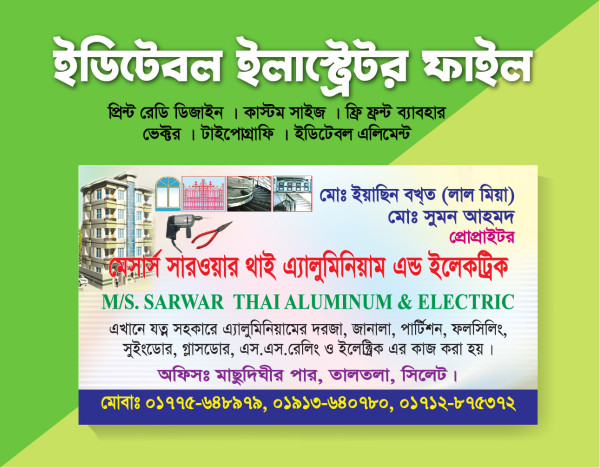 থাই এ্যালুমিনিয়াম ও ইলেকট্রিক দোকানের ভিজিটিং কার্ড ডিজাইন গ্রাফিক্স ডিজাইন ফাইল