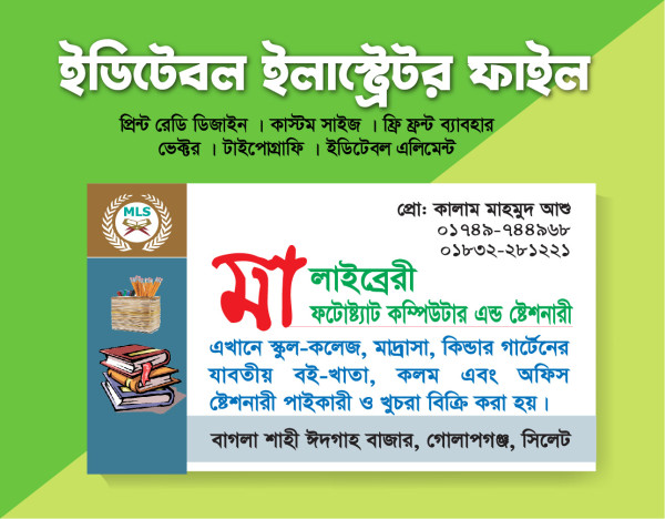 বই লাইব্রেরী দোকানের ভিজিটিং কার্ড ডিজাইন Book Library Shop গ্রাফিক্স ডিজাইন ফাইল