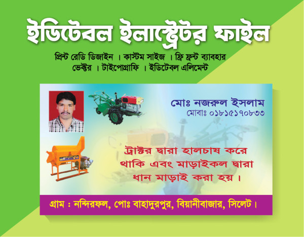 ট্রাক্টর চাষ ও ধান মাড়াই করার ভিজিটিং কার্ড ডিজাইন গ্রাফিক্স ডিজাইন ফাইল