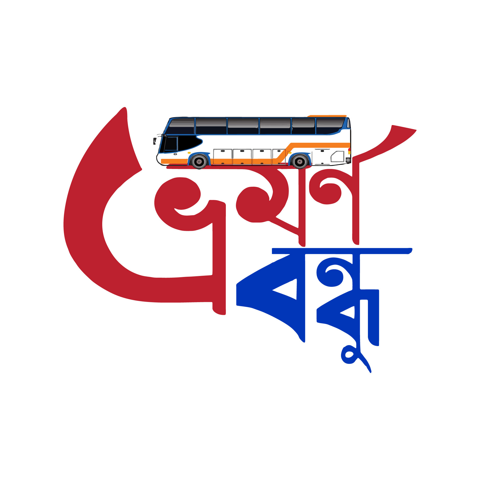 ভ্রমণ বন্ধু টাইপোগ্রাফি Vromon bondhu Typography PNG