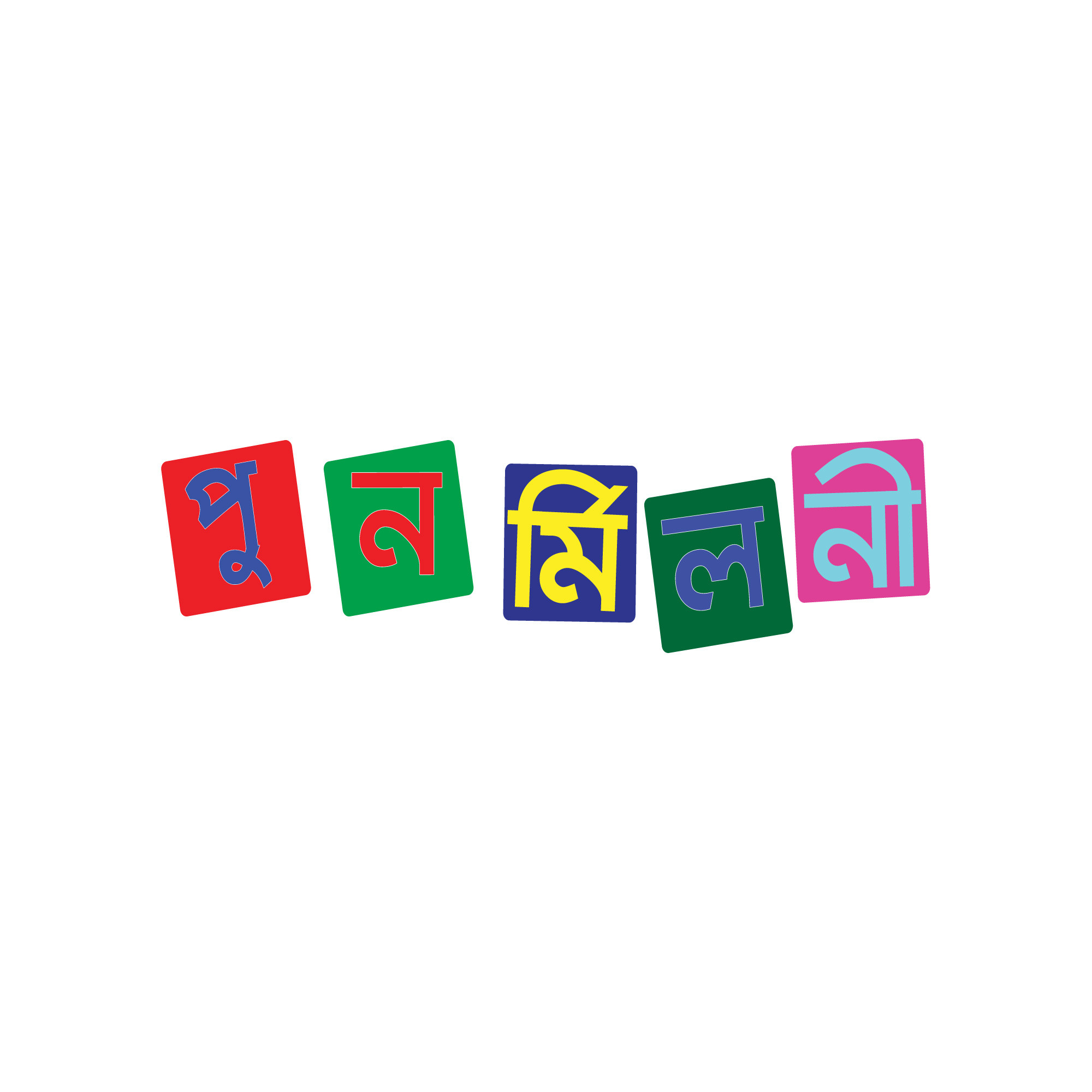 Punormiloni Typography PNG | পূনর্মিলনী PNG