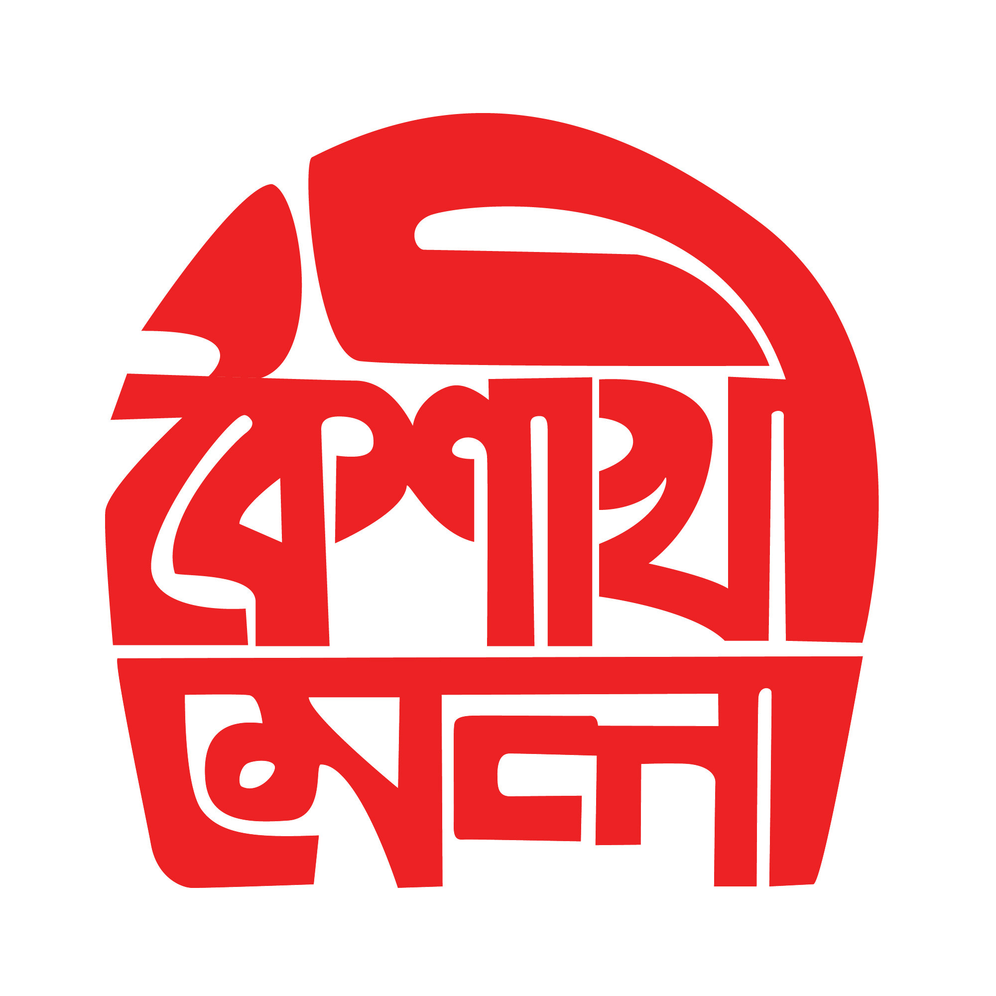 Boishakhi mela typography PNG | বৈশাখী মেলা PNG