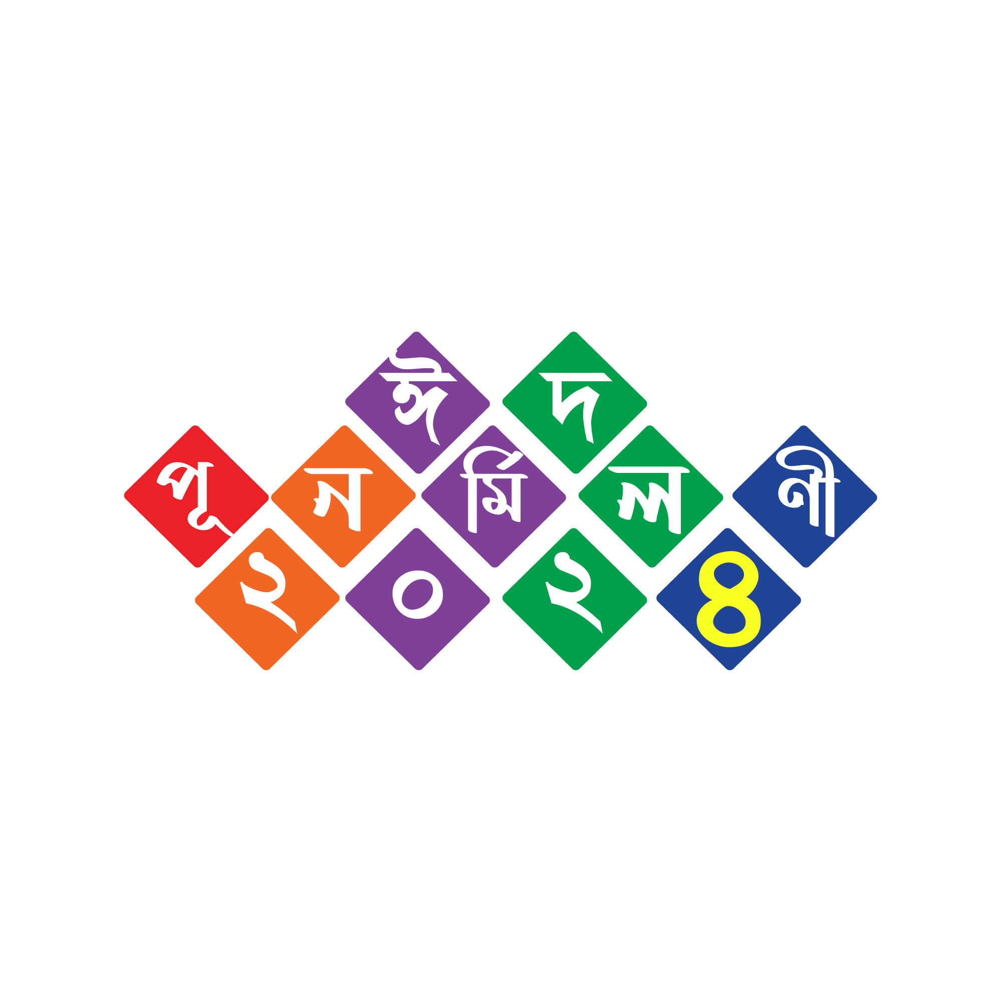 Punormiloni Typography PNG | ঈদ পূনর্মিলনী PNG