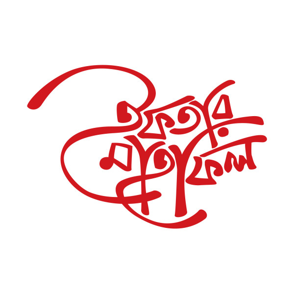 Iftar Mahfil Typography PNG | ইফতার মাহফিল PNG গ্রাফিক্স ডিজাইন ফাইল