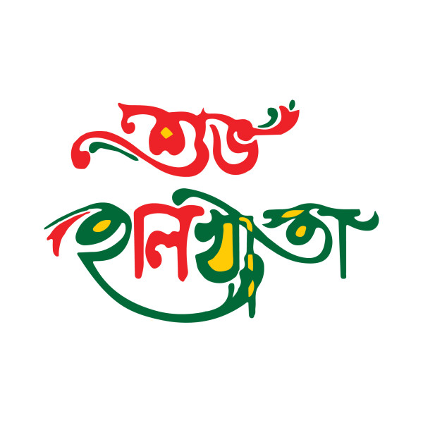 Halkhata typography png | হালখাতা PNG টাইপোগাফি গ্রাফিক্স ডিজাইন ফাইল