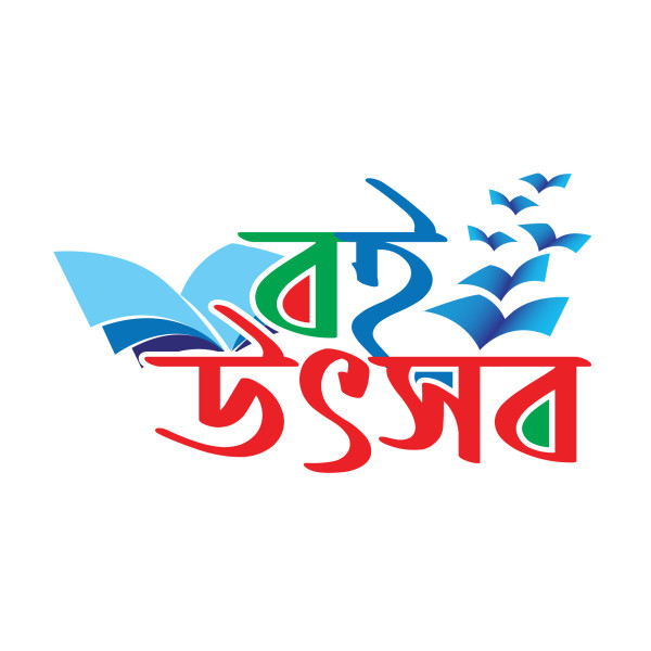 Boi utsob Typography PNG| বই উৎসব PNG গ্রাফিক্স ডিজাইন ফাইল