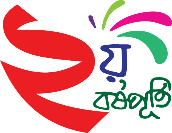 Borshopurti Typography PNG| বর্ষপূর্তি PNG গ্রাফিক্স ডিজাইন ফাইল