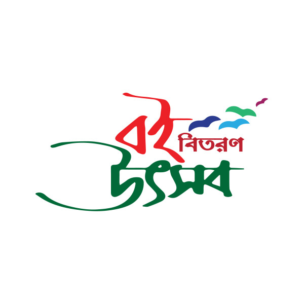 Boi utsob Typography PNG | বই বিতরণ উৎসব Png গ্রাফিক্স ডিজাইন ফাইল