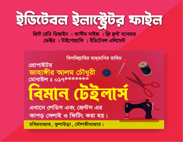 টেইলার্স দোকানের ভিজিটিং কার্ড ডিজাইন Dokan Visiting Card গ্রাফিক্স ডিজাইন ফাইল